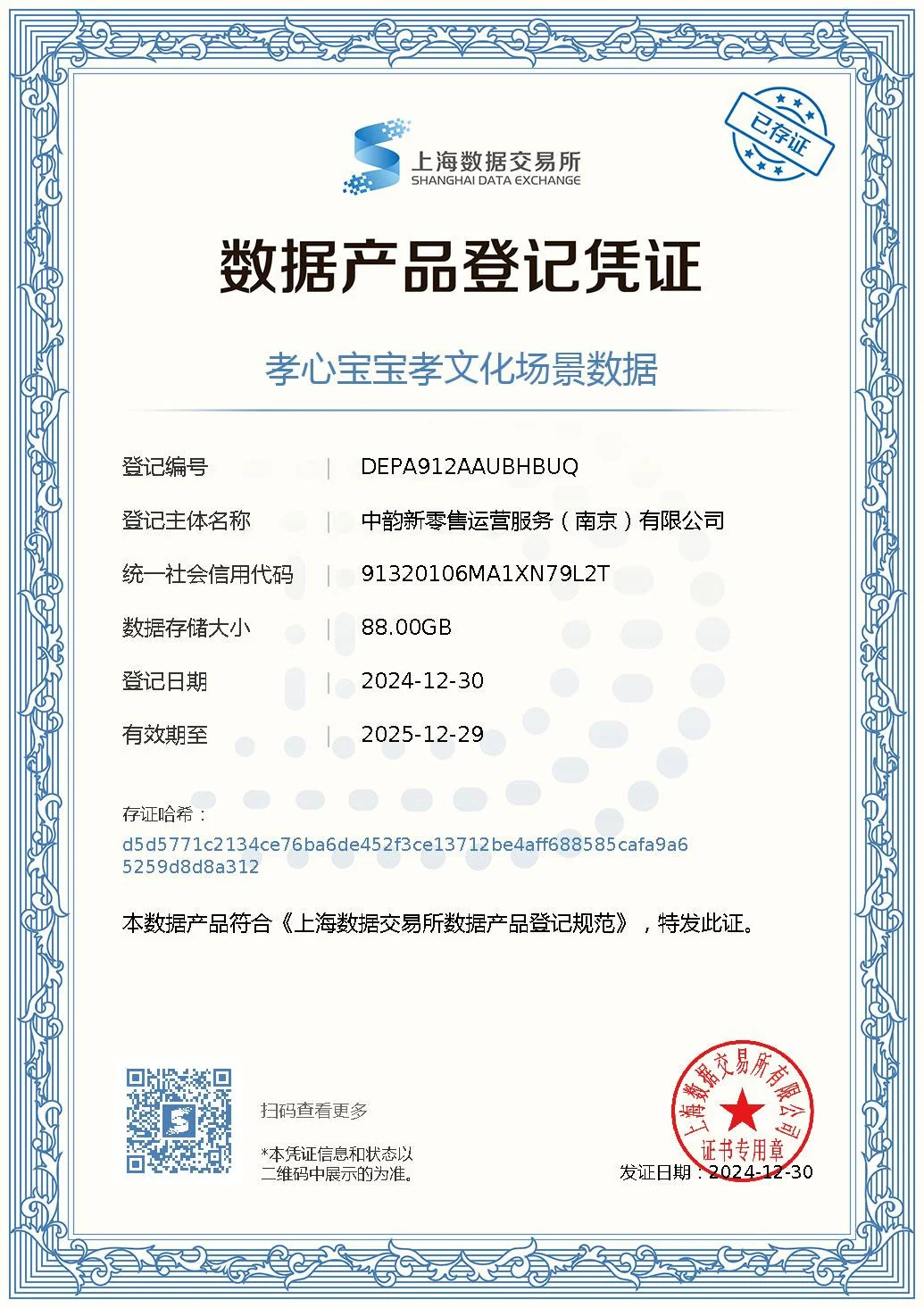 数据产品等级凭证代表性真实材料